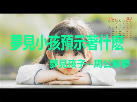 夢見兩個小孩|夢見小孩